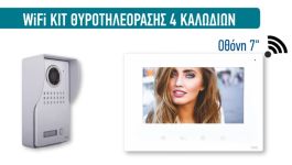 ΚΙΤ ΘΥΡΟΤΗΛΕΟΡΑΣΗΣ WΙ-FΙ  1ΕΙΣ. 1ΕΣΩΤ. ΑΣΗΜΊ-ΛΕΥΚΌ 039113